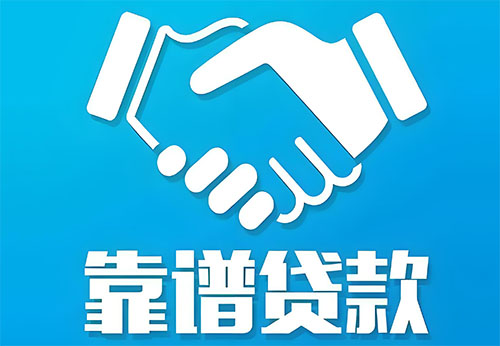 大连私人借钱|民间借贷服务中心|民间借贷联系方式